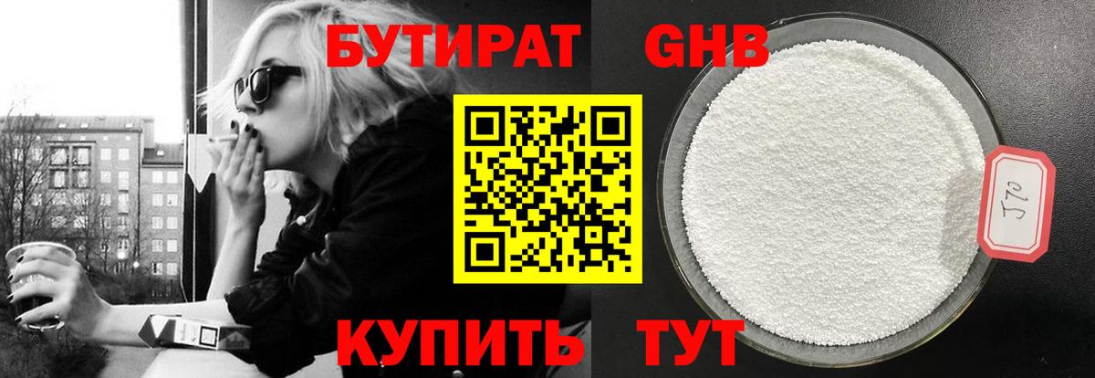 Бутират  БУТИРАТ 1.4BDO  Вход с VPN  Ртищево 