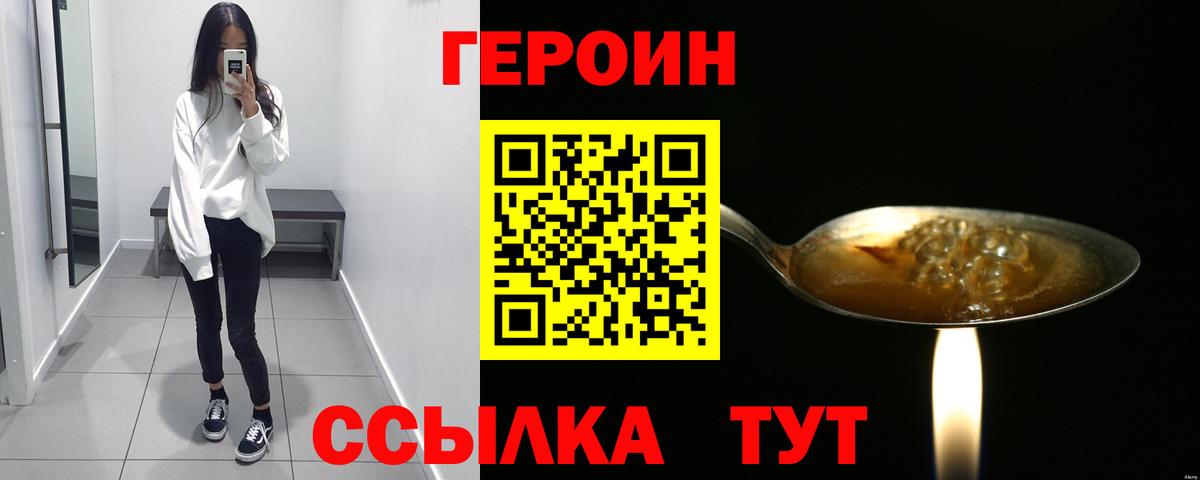 Героин  Героин герыч  Вход с VPN  Ртищево 