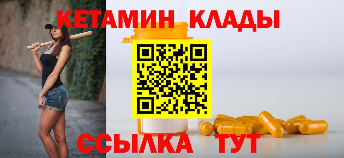 КЕТАМИН VHQ Ртищево